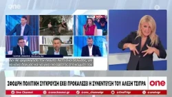 Δελτίο στην Νοηματική 12/08/2026 | One Channel