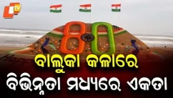 Unity in Diversity: Sudarsan Pattnaik’s Independence Day Sand Art at Puri Beach