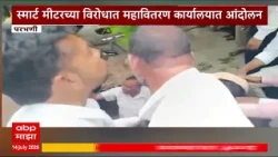 Parbhani News : परभणीच्या जिंतूरमध्ये अजित पवाराच्या राष्ट्रवादीचं आंदोलन