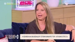 Η Ισαβέλλα Βλασιάδου στον καναπέ του «Studio στις 3» | 11/09/2026