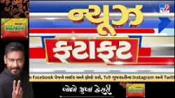 News Fatafat: Top News Stories From Gujarat | 14-08-2026 | TV9Gujarati
