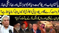 Pakistan to Export Missiles & Fighter Jets? China, Russia To Join Iran? | Shahid Ahmed Khan