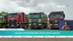 CONSTRUCTION OF THE BAKHTY DRY PORT BEGINS