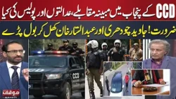 CCD Encounters in Punjab | Multan Orphan Wasim Case | Javed Chaudhry, Sattar Khan Discuss | Moaqaf
