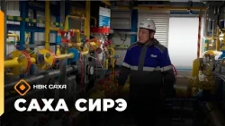 «Саха сирэ» информационнай биэрии. Балаҕан ыйын 9 күнэ 20.30