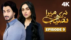 Na Likh Mera Naseeb Episode 9 | Mashall Khan, Asad Siddiqi |Latest Pakistani Drama | 4K