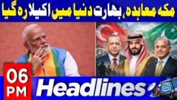 Makkah Pact: Big Blow to India ,India Left Isolated  | 06 PM Headlines |11 Aug 2026 | Abbtakk News
