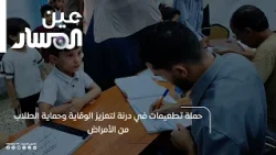 حملة تطعيمات في درنة لتعزيز الوقاية وحماية الطلاب من الأمراض