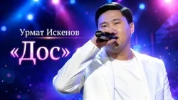 Urmat Iskenov "Friend"