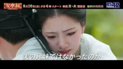 [Starts Monday, August 10] Chinese Drama "The Trust" | BS12