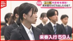 [Seller's Market] Higher Starting Salaries! A Social Gathering Where People "Dance" with "Police ...