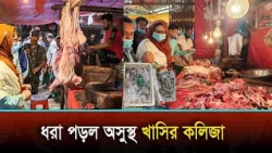 ৪০ কেজি জেলি মেশানো চিংড়ি জব্দ