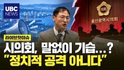 "Please Help Me": Mayor Kim Sang-wook’s Renewed Appeal to Citizens