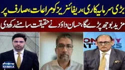 Refinery Deal: Relief or New Burden? | Hassan Dawood Exposes the Truth | Samaa TV