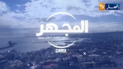 المجهر: لماذا أصبحت حياتنا اليومية مرهقة ؟