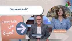 From Life Program - "Building a Balanced Personality" - Thursday, October 8, 2026 || Alkarma TV