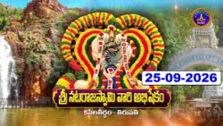 Sri Natarajaswamy Vari Abhishekam || Kapilateertham,Tirupati || 25-09-2026 || SVBC TTD