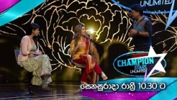 Derana Champion Stars Unlimited | Saturday @ 10.30 PM On Derana