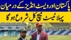 Pakistan vs West Indies 1st Test Begins Tomorrow | Dawn News