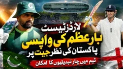 Babar Azam Returns to Lord’s Test! 🇵🇰 | Pakistan Eyes Victory | 4 Changes Likely in Playing XI