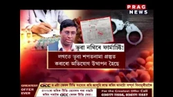 ভুৱা নথি-পত্ৰৰ জালিয়াতিৰে ফাৰ্মাচিষ্টৰ পঞ্জীয়ন