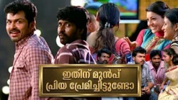 പ്രിയ ഇപ്പൊ ആരെയെങ്കിലും പ്രേമിക്കുന്നുണ്ടോ  Karthik | Kajal aggarwal | Njan Mahan Alla scene