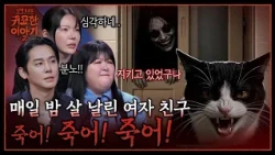 "Why won't you lend me money?" The woman who cursed her boyfriend to die every night💢 | Spirit Ta...
