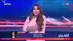 الكلاسيكو - عصام عبد الفتاح يرد على اتهامات الحكام.. الأهلي ولا الزمالك؟