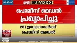 സ്വാതന്ത്ര്യ ദിനം; മുഖ്യമന്ത്രിയുടെ പൊലീസ് മെഡലുകൾ പ്രഖ്യാപിച്ചു