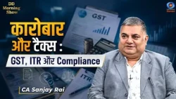 DD Morning Show | कारोबार और टैक्स: GST, ITR और Compliance | CA Sanjay Rai | DD National
