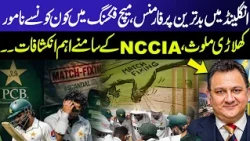England Tour Shock: Match-Fixing Scandal, Dr. Numan Niaz Reveals Big Names! Pakistan Test Match