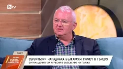 Румен Драганов: В Гърция вечеря за двама с бутилка вино струва 104 евро. В България - 75 евро
