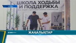 Протездеу және ортопедия орталығы ашылды