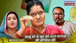 सासू माँ ने खुद को आग लगाने की कोशिश की - Saas Numbri Bahu Dus Numbari - Movie 2026
