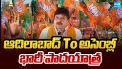 BJP Leaders Planning Padayatra From Adilabad To Assembly | TG News | Hyderabad | Sakshi TV