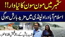September Rain Alert | More Heavy Rains in Islamabad & Rawalpindi |Urban & Flash Flood Alert |City41