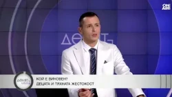 Д-р Веселин Герев: Агресията и саморазправата станаха модели на поведение