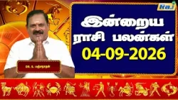 இன்றைய ராசி பலன்கள் 04-09-2026 | Daily Horoscope | Indraya Rasi Palan | DR.S.Panchanathan | Raj TV