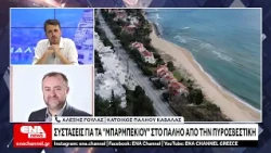 Συστάσεις για την αποφυγή μπάρμπεκιου στο Παληό Καβάλας στις ζώνες υψηλού κινδύνου για πυρκαγιά
