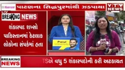 જૈશ-એ-મોહમ્મદ કનેક્શનની તપાસ તેજ, સિદ્ધપુરમાંથી વધુ 5 શંકાસ્પદ ઝડપાયા