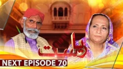 Drama Soap Serial || Riyasat | Next Episode 70 | Only On KTN Entertainment