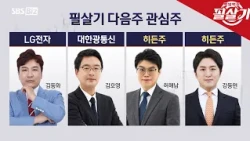[Killer Picks] What are the investment points from our expert analysts?