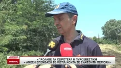 Σέρρες: "Πρόλαβε τα χειρότερα η Πυροσβεστική" - Άμεση επέμβαση σε φωτιά κοντά σε ευαίσθητη περιοχή