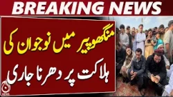 Manghopir Protest | Youth Case | Fifth Day Dharna | Family Demands Justice - Aaj News