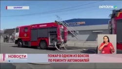 FIRE AT AN AUTO REPAIR SHOP