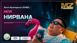 Bekzat Mukhamedrakhym (PUMBA) - My Nirvana (MUSIC VIDEO PREMIERE)
