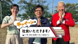 天野＆ウドが潜入！社員のやる気を爆上げする“絶品社食”ツアー！｜キャイ～ンの社食いただきます！～1年260回食べたい会社メシ～