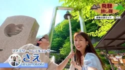 飛騨旅し隊（下呂・高山編）2026年9月2日放送