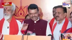 Devendra Fadnavis | 'कामं पूर्ण झाल्यानंतर आपल्याला नाशिक आणि त्र्यंबकेश्वरचं नवं रूप पाहायला मिळेल'