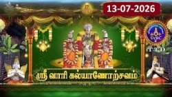 Srivari Kalyanotsavam || Tirumala || 13-07-2026 || SVBC2 Tamil  || SVBC TTD